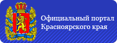 Сайт администрациий Красноярского края